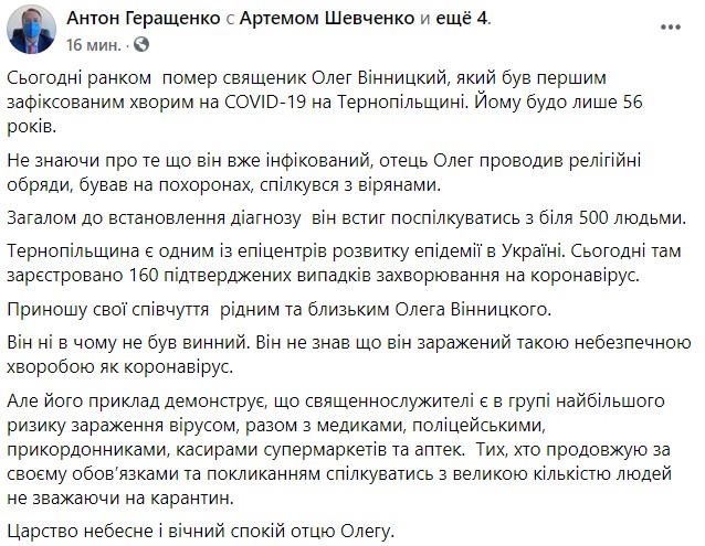 Священник, у якого першим на Тернопільщині підтвердили коронавірус, помер 02