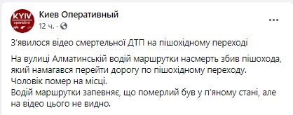 Водитель маршрутки насмерть сбил мужчину на пешеходном переходе в Киеве 02