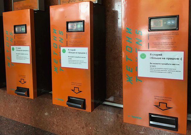 В киевском метро начали отключать автоматы по продаже жетонов 01