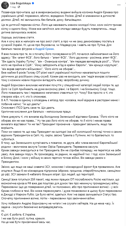 Богуцкая рассказала о заслугах Ермака: отставка не нужна
