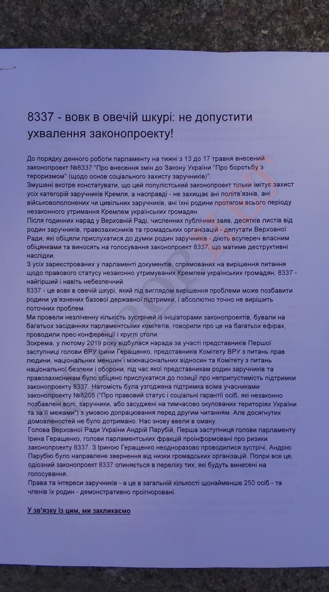 Депутати зливають в унітаз обіцянки підтримати заручників Кремля, - родичі політвязнів пікетували Раду 13