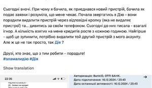 Шахрайські "кредити через Дію" - повертаються
