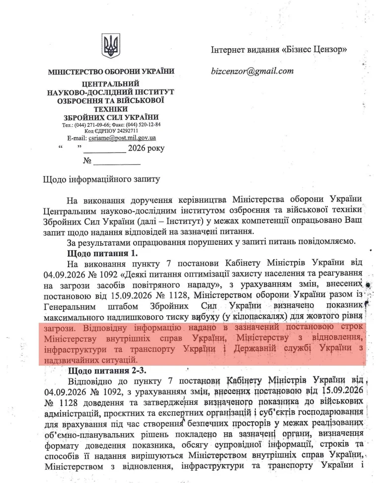 Відповідь Бізнес Цензору від Центрального НДІ озброєння та військової техніки ЗСУ від 26.10.2026 р.