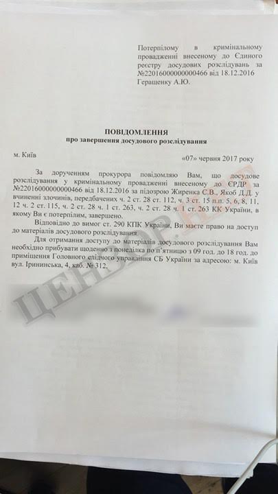 Следствие по покушению на Геращенко окончено: в деле двое подозреваемых 01 Следствие по покушению на Геращенко окончено: в деле двое подозреваемых 01