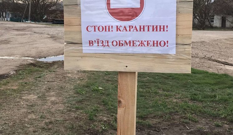 Село в Миколаївській області ізолювали через спалах коронавірусу. ФОТО