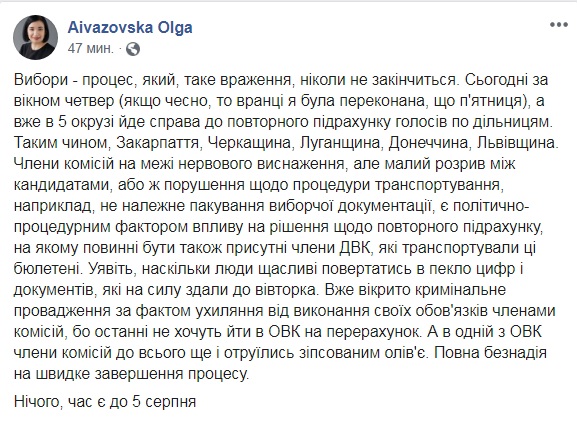 В пяти избирательных округах может состояться повторный пересчет голосов на выборах в ВР, - Айвазовская 01