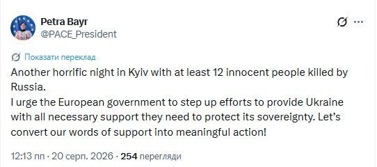 Президентка ПАРЄ про масовану атаку