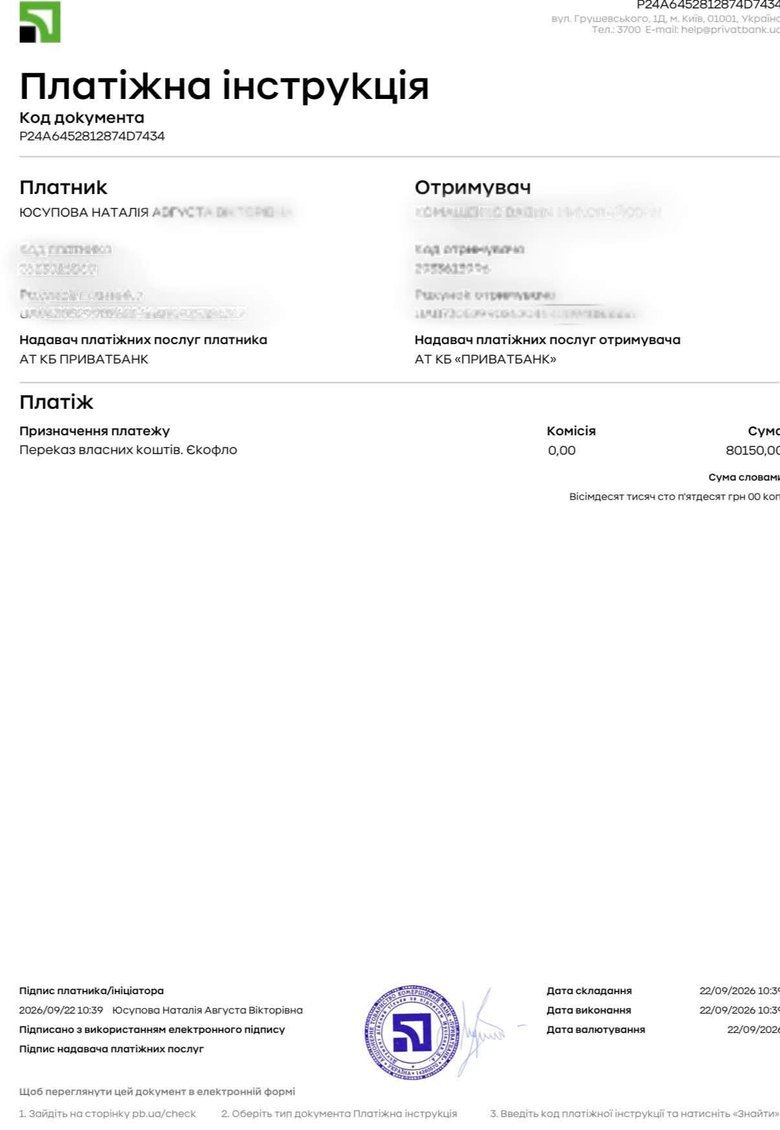 Юсупова квитанції