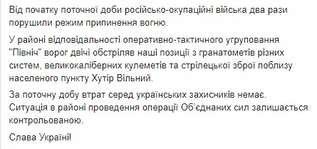 Враг за сутки 8 раз обстрелял позиции ВСУ на Донбассе, потерь нет, ликвидированы двое наемников РФ, - штаб 02