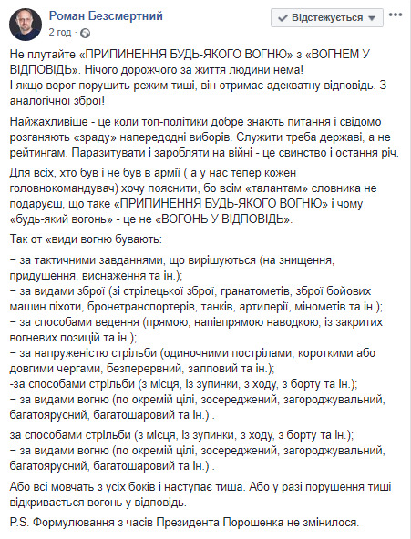 Украинские военные имеют право стрелять в ответ, - Безсмертный 01