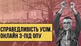 "Справедливість Стерненку - справедливість усім": акція під Офісом президента. ВІДЕО+ФОТОрепортаж