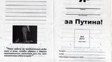 В России "бюджетников" заставляют заполнять анкеты "Моя жизнь при Путине". ФОТО
