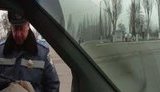 Вежливый енакиевский гаишник-водителю: Спасибо, Эдуард Васильевич, мы нашли с вами общий язык. ВИДЕО.