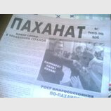 Безкоштовна газета. Розповсюджується в Донецьку.