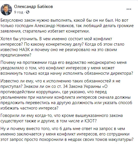 Бабіков про звільнення: За наявності конфлікту інтересів спочатку повинні запропонувати перевестися на іншу посаду 07