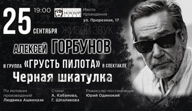 Олексій Горбунов знову покаже на київській сцені спектакль "Чорна шкатулка". ВIДЕО