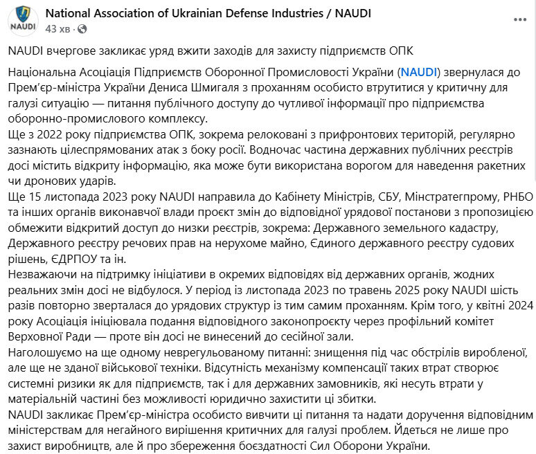 NAUDI обратилась к Шмыгалю по поводу защиты предприятий ОПК