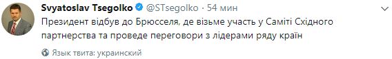 Порошенко отбыл в Брюссель на саммит Восточного партнерства, - Цеголко 01 Порошенко отбыл в Брюссель на саммит Восточного партнерства, - Цеголко 01