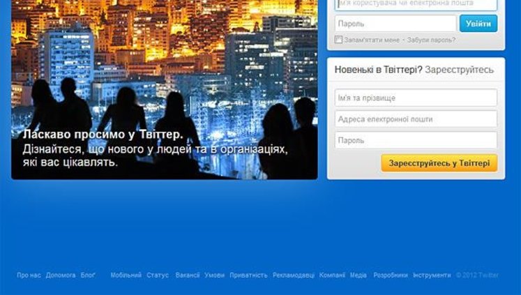 Twitter стартовал на украинском языке. ФОТО