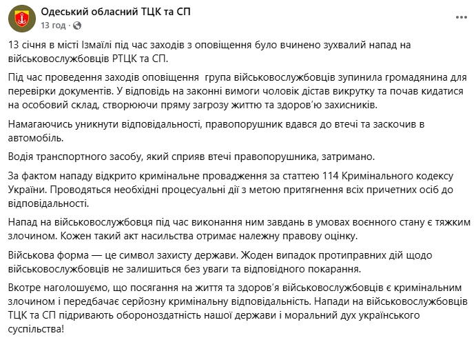 Чоловік із викруткою напав на військових ТЦК в Ізмаїлі