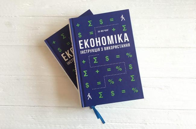 економіка_інструкція