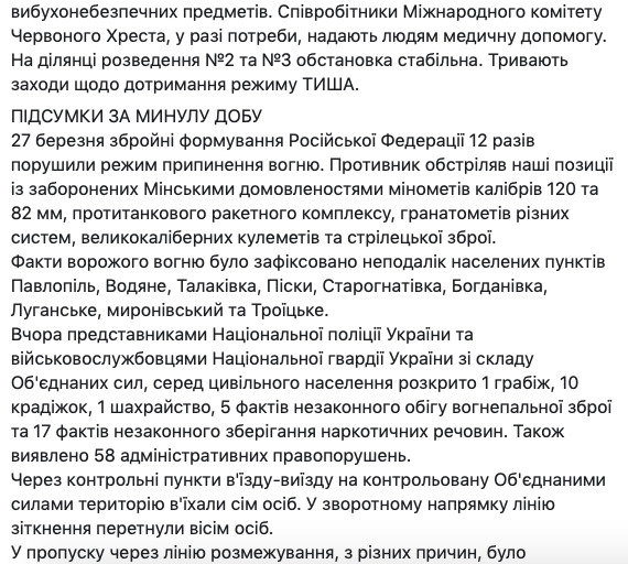 Двое раненых в зоне ООС, с начала суток - 10 обстрелов, - штаб 03 Двое раненых в зоне ООС, с начала суток - 10 обстрелов, - штаб 03