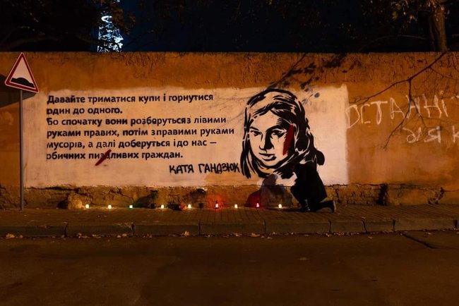 Мурал с изображением Гандзюк уничтожили во Львове 01