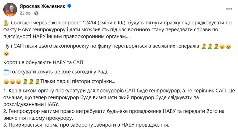 НАБУ хочуть підпорядкувати генеральному прокурору