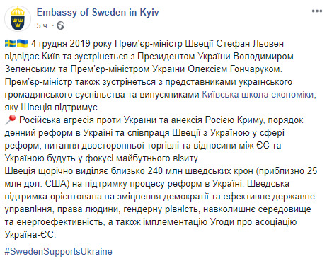 Шведський премєр Левен наступного тижня приїде до Києва, - посольство 01