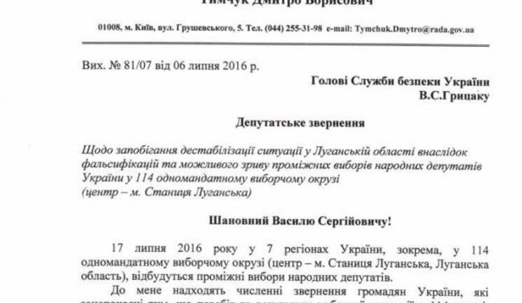 У Луганській області є небезпека появи "Газпромівської народної республіки", - Тимчук
