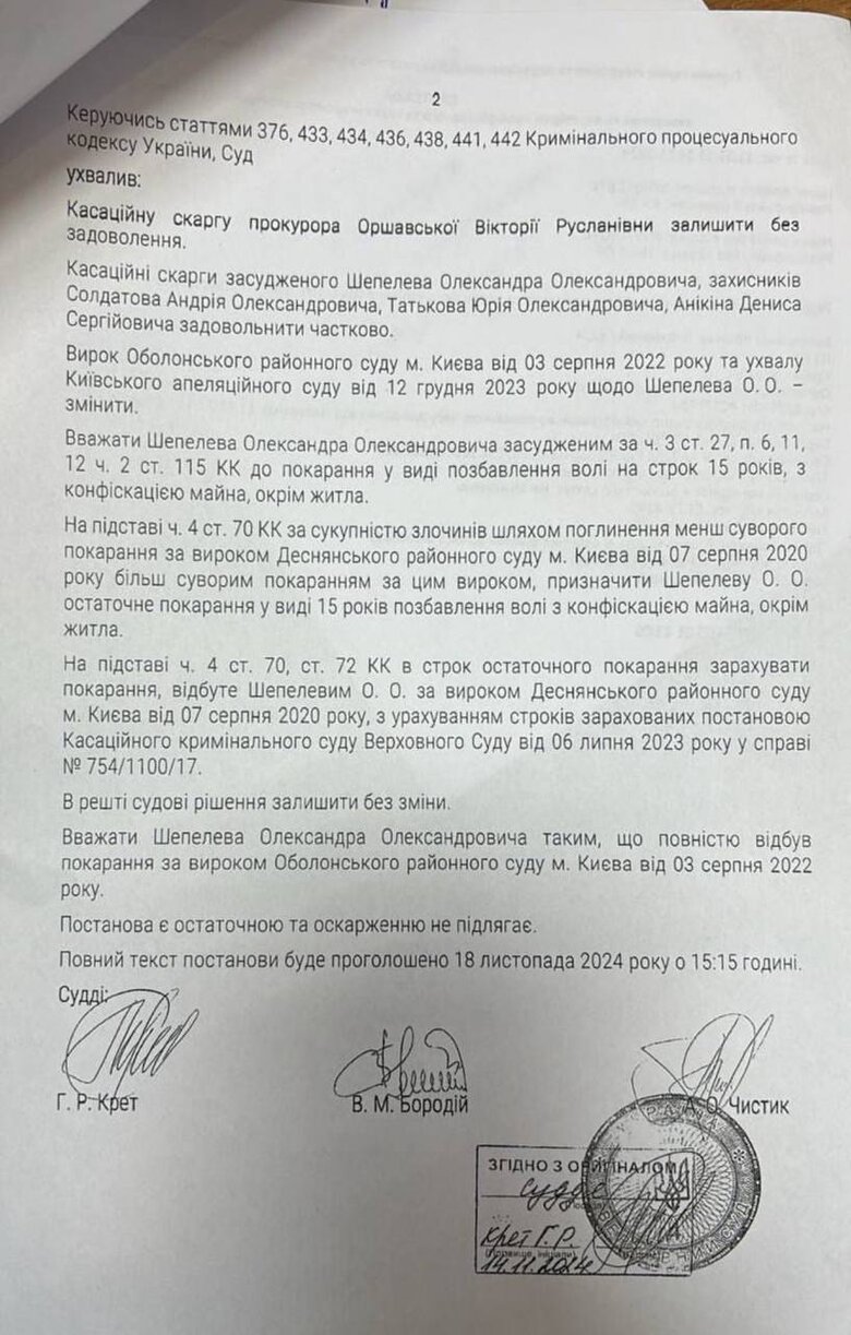 Екснардепа Шепелєва визнали таким, що повністю відбув покарання