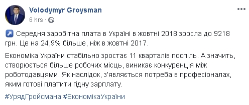 Середня зарплата в жовтні перевищила 9,2 тисячі гривень, - Гройсман 01