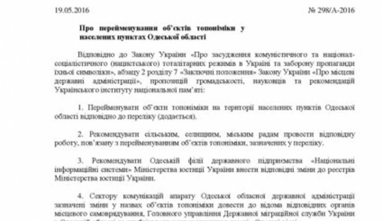 В Одесі з'явилися вулиці Небесної Сотні, Мазепи й Шухевича. ДОКУМЕНТ