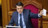 Рада отправила в отставку спикера Разумкова