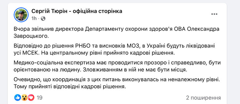 Очільник Хмельницької ОВА Сергій Тюрін повідомив, що звільнив директора Департаменту охорони здоров'я Олександра Завроцького.