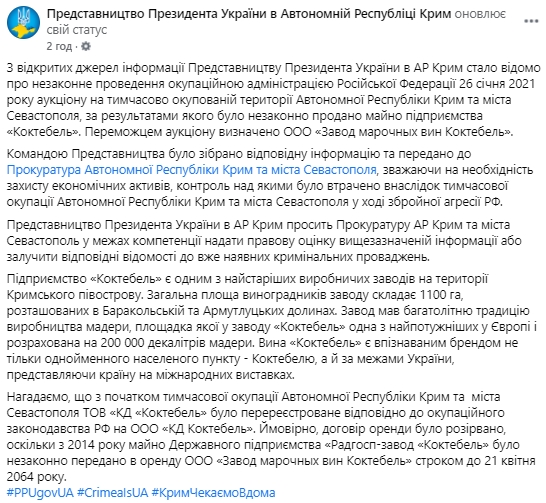 Представництво президента в Криму звернулося до прокуратури через продаж окупантами Коктебеля 01