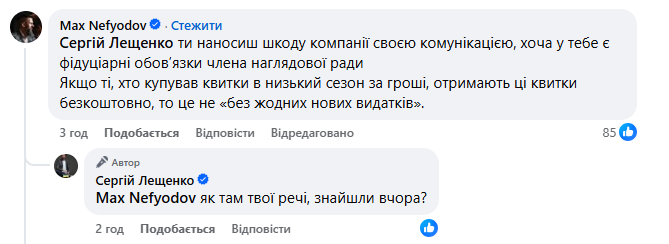 Лещенко захищає програму УЗ-300 у Фейсбуці