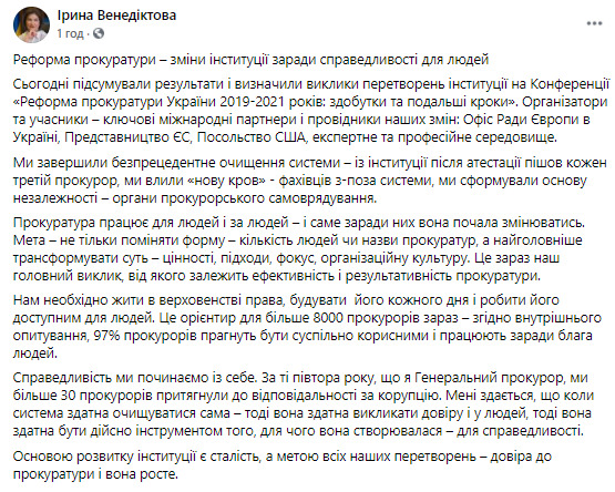 За последние полтора года 30 прокуроров привлекли к ответственности за коррупцию, - Венедиктова 01