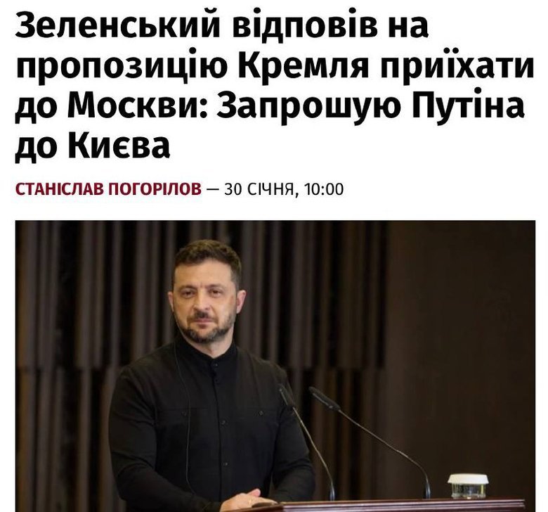 зеленський