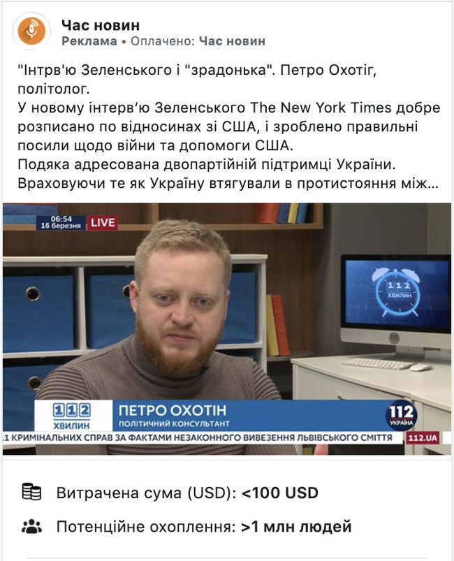 На Зеленского работает сеть из более чем 20 пабликов и 100 ботов, - СМИ 02