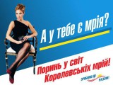 А у тебе є мрія?