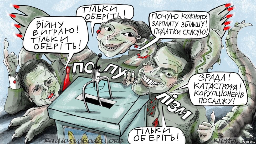 Популизм
