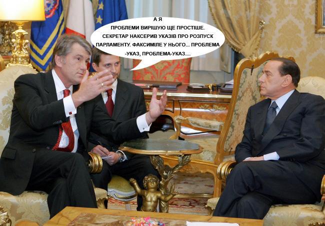 Решение проблем от Ющенко