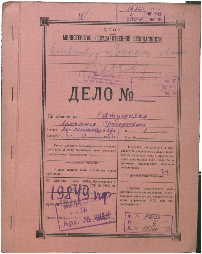 Ніхто не згадує як же добре було в 1933-му чи в 1937-му. Тільки пломбір смачний згадують!: історія репресованого Михайла Ратушняка із Вінниччини 01