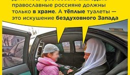 Искушение бездуховного запада