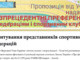 Як допомогти спортивним федераціям під час війни якщо нема грошей.? Надати преференції!! Але це вдарить по хабарникам чиновникам.