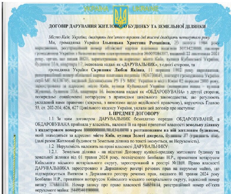 Договір дарування нерухомості дмитра вербицького