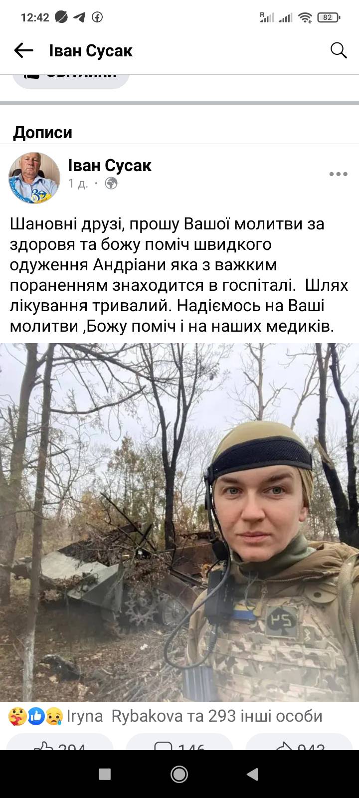 Важко поранена воїн ЗСУ, голова Жіночого ветеранського руху Андріана Сусак. Її родина просить про допомогу 04