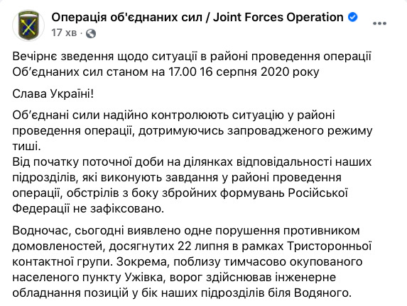 У зоні ООС немає обстрілів, противник облаштовує позиції, - штаб 01