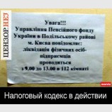 Налоговый кодекс в действии